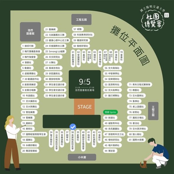交大雄友會社團博覽會攤位 活動海報