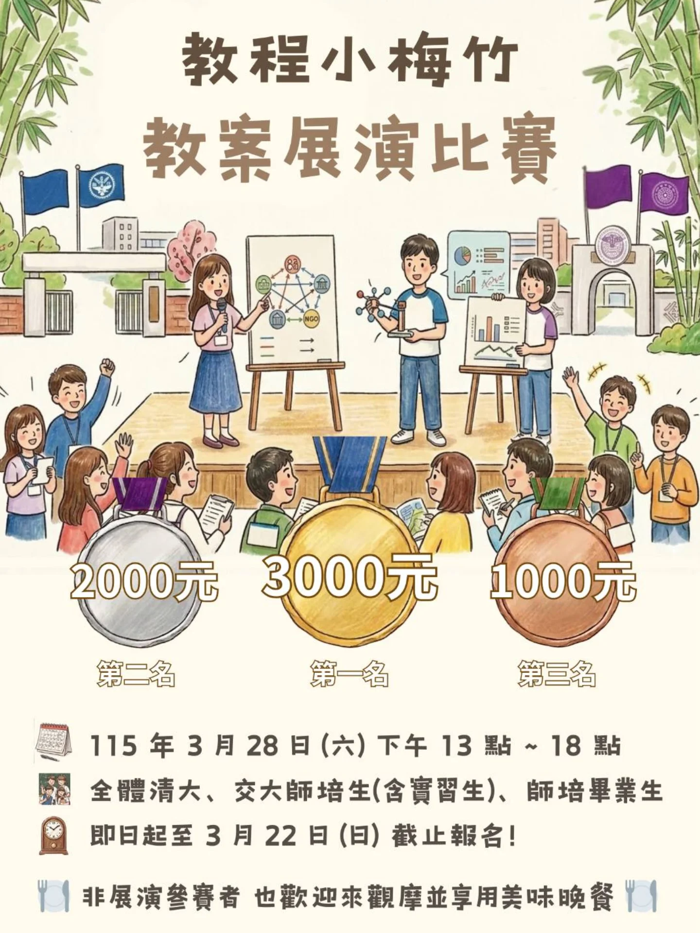 2026 教程小梅竹－教案展演比賽 活動海報