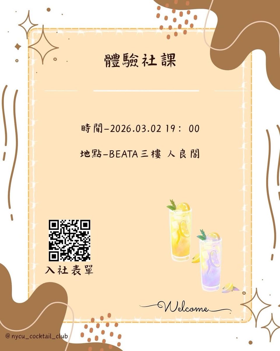 陽明調酒社體驗社課 活動海報