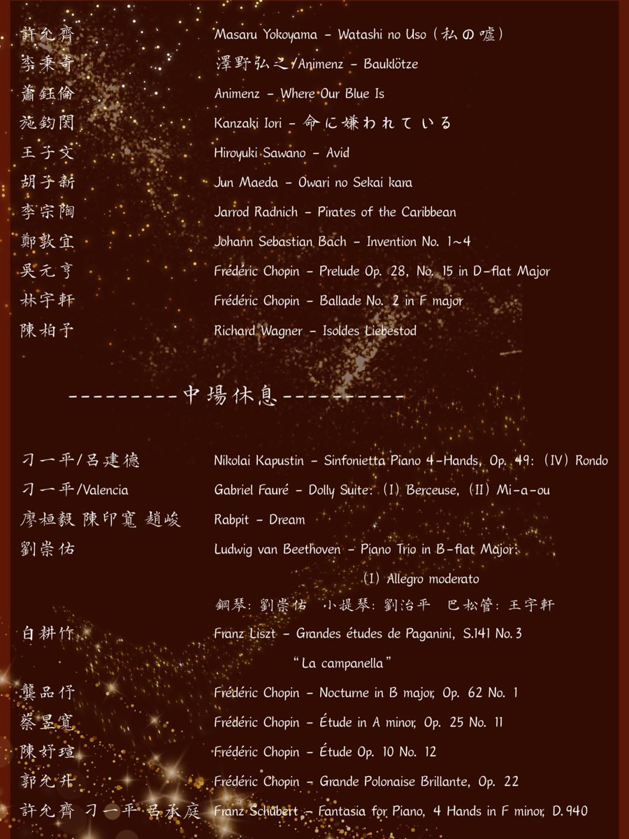 鋼琴社表演 活動海報