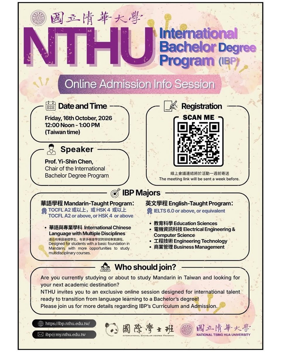NTHU IBP 線上說明會 活動海報