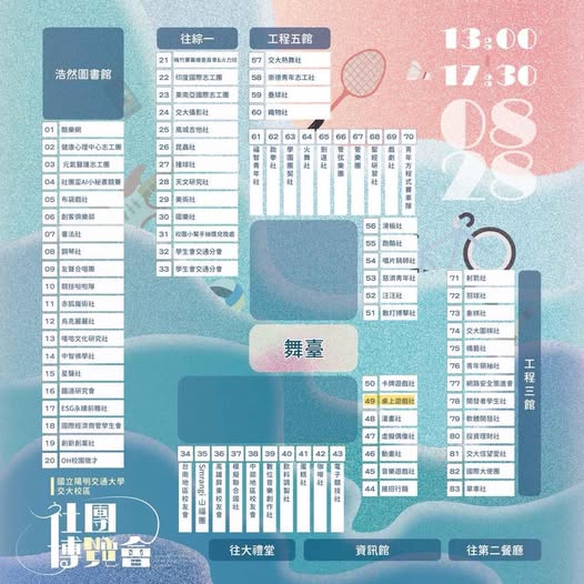 交大桌遊社社團博覽會攤位體驗 活動海報