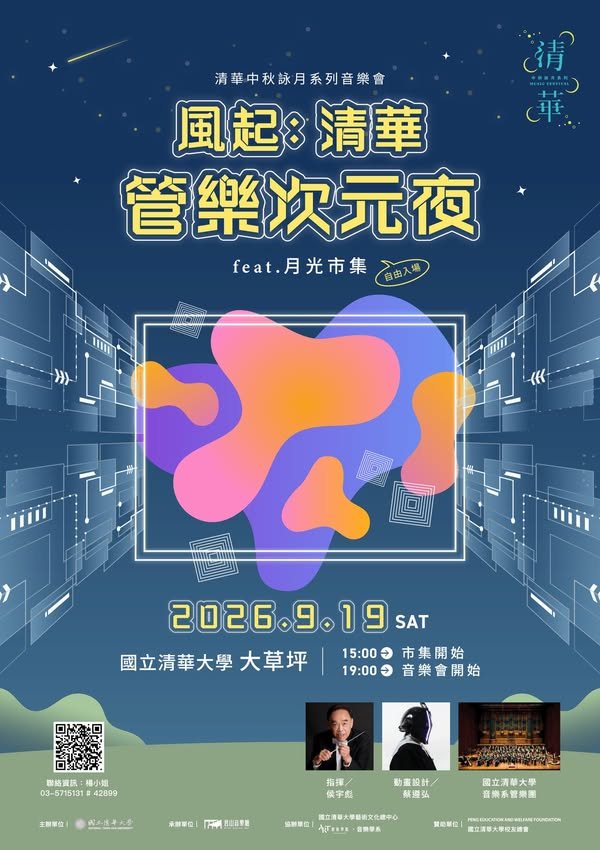 月光市集 活動海報