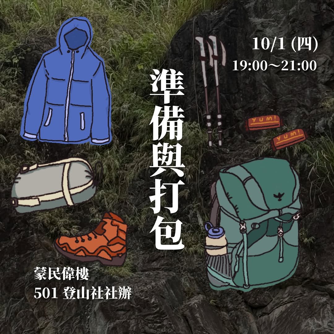 準備與打包 活動海報