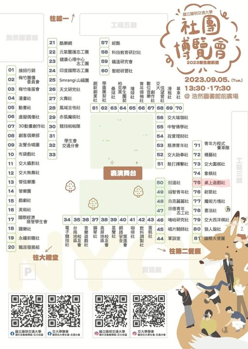 社團博覽會桌遊社攤位 活動海報