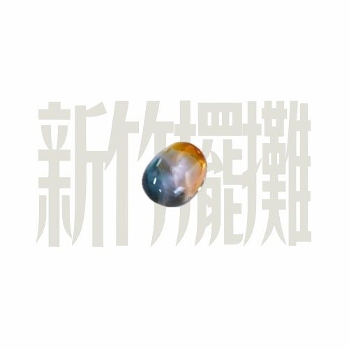 玻璃工藝社新竹公園擺攤（階梯廣場） 活動海報