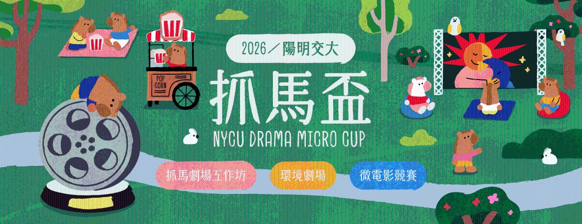 抓馬劇場工作坊：劇本創作 × AI 活動海報