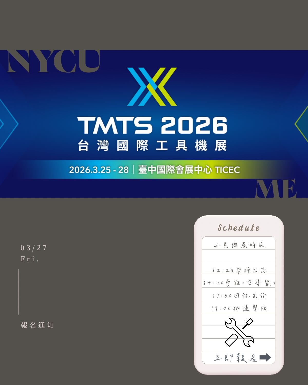 TMTS 2026 台灣國際工具機展參觀 活動海報