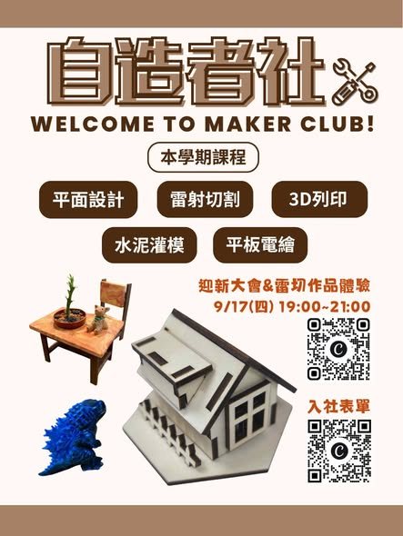 迎新大會與雷切作品體驗 活動海報