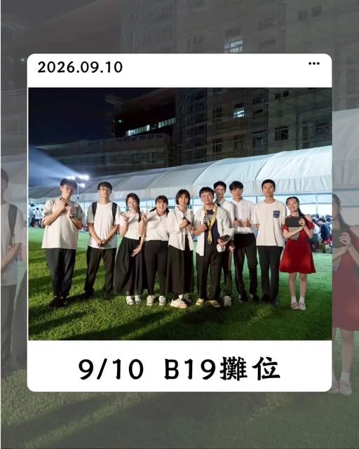 清大社團博覽會口琴社攤位 活動海報