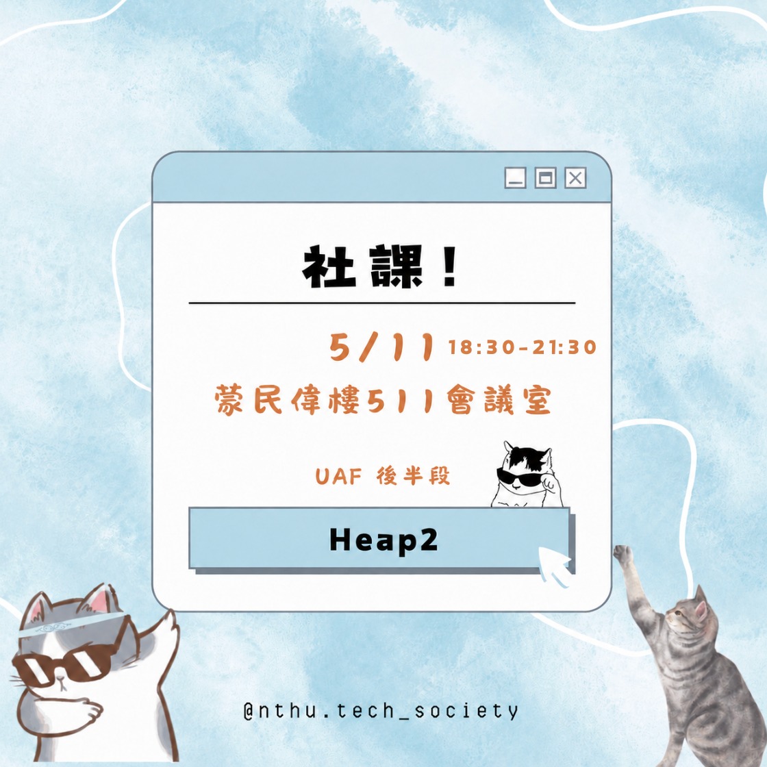 Heap 2:UAF 後半段 活動海報