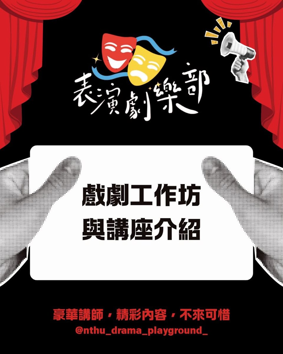 聲線變身術──同一句台詞的 N 種劇場質地 活動海報