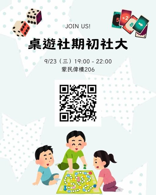 桌遊社期初社大 活動海報