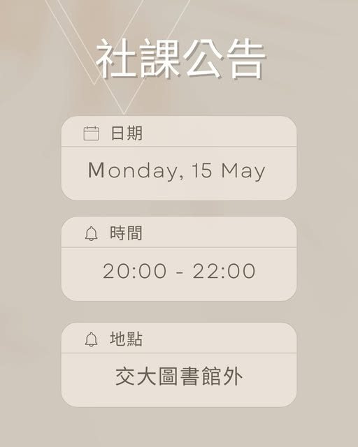 清大跑酷社社課 活動海報