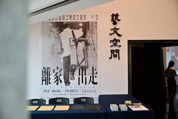 離家 出走 The Unmoored 活動海報