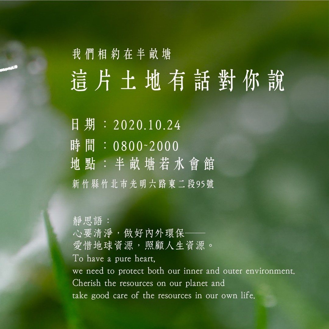 這片土地有話對你說 活動海報