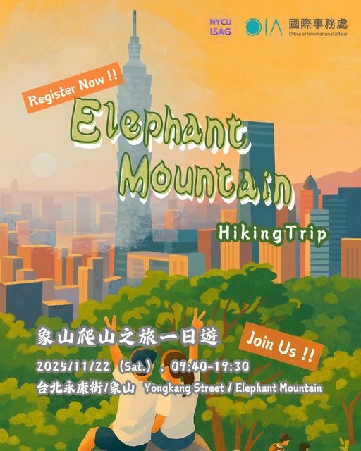 象山一日遊 活動海報