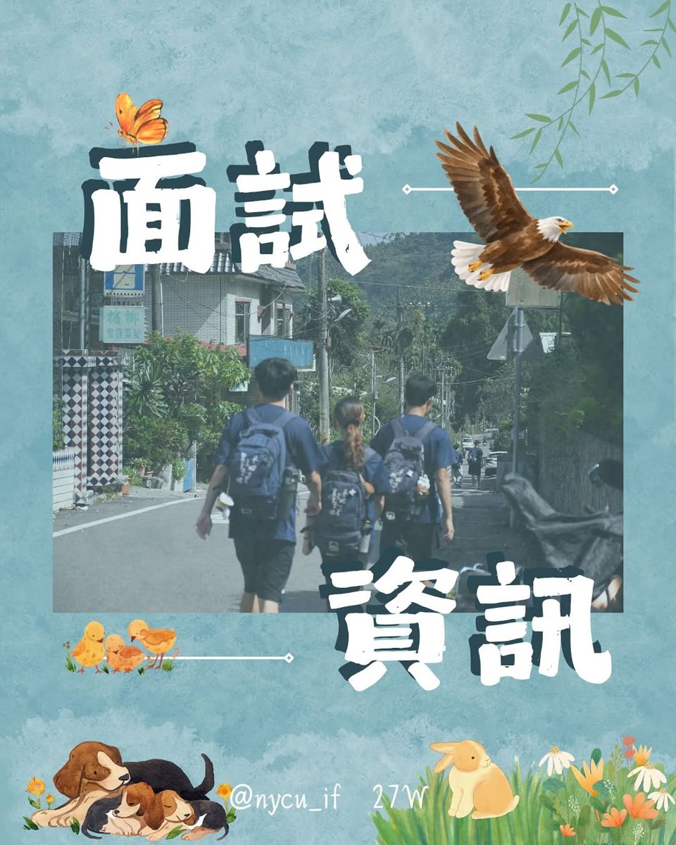 陽明勵青社選人面試 活動海報