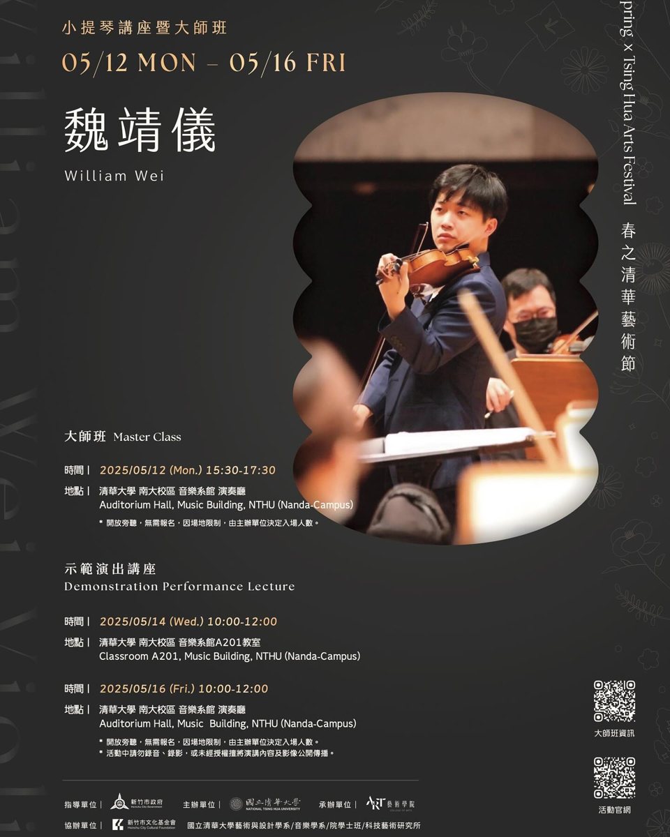魏靖儀示範演出講座（第二場） 活動海報