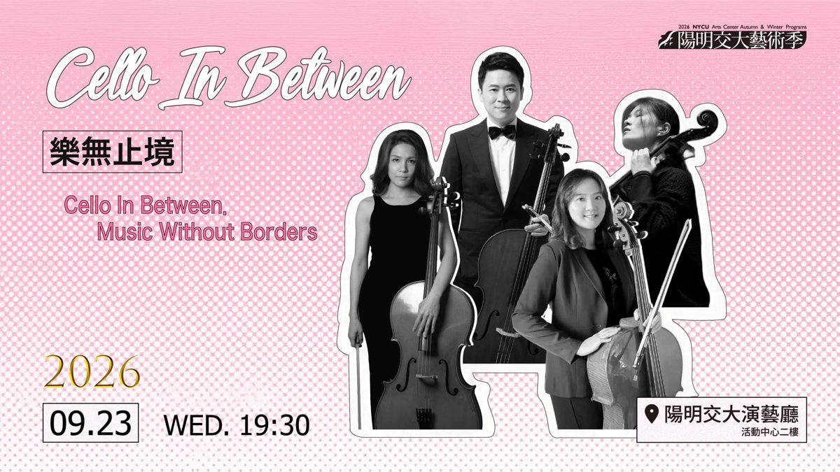 Cello In Between．樂無止境 活動海報