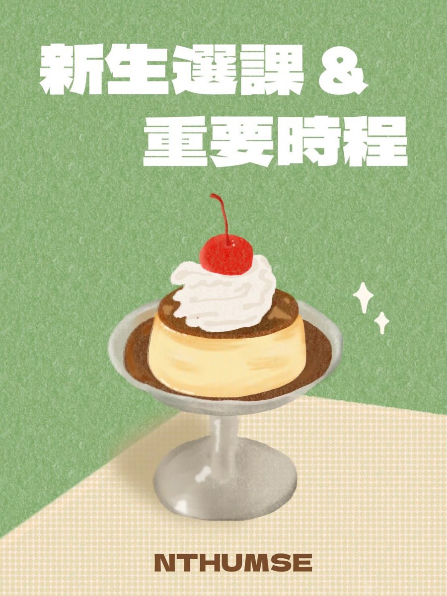 南區材料系新生茶會 活動海報
