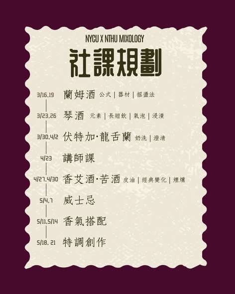 社課：伏特加與龍舌蘭 活動海報