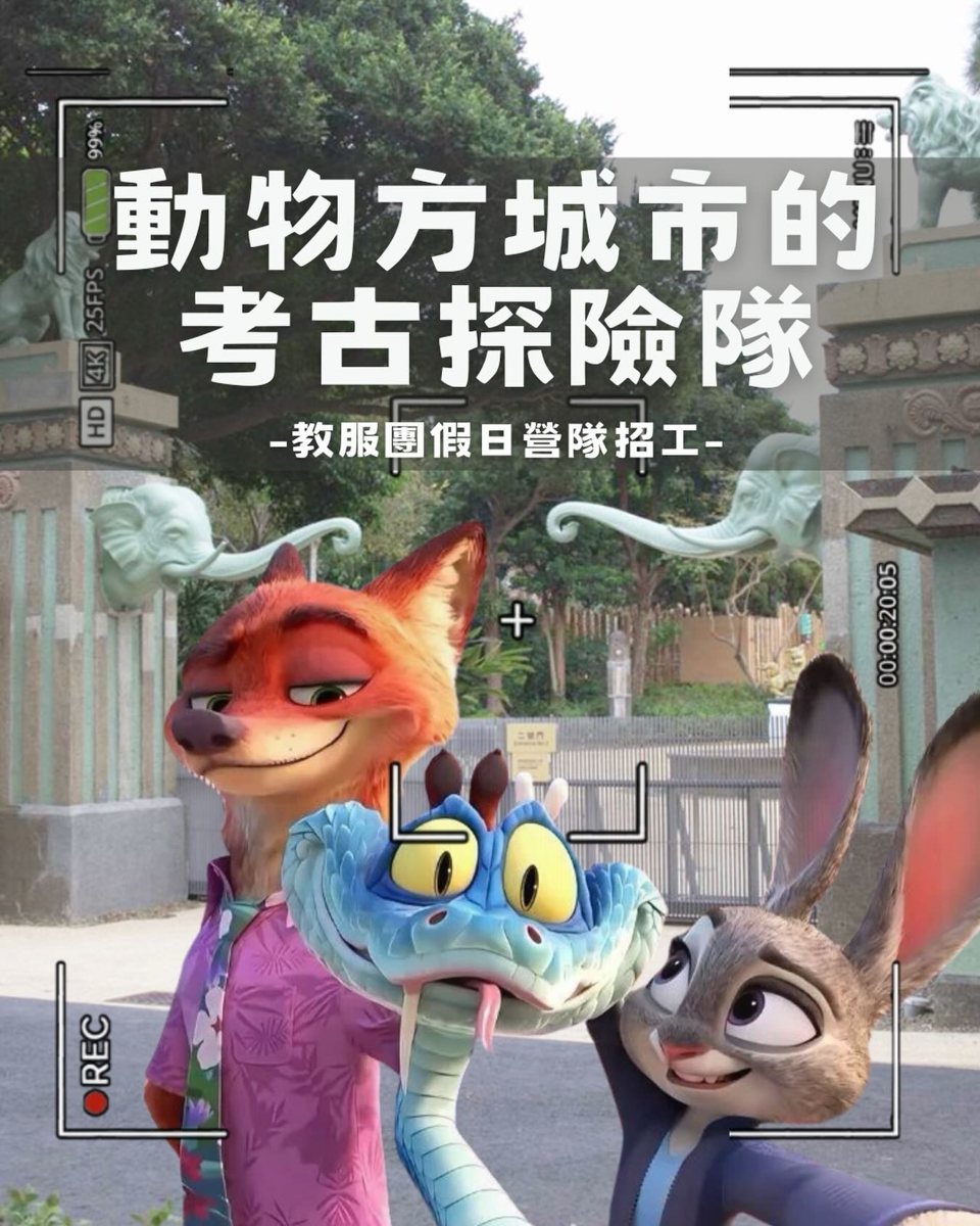 動物方城市考古探險隊第二次籌備會 活動海報