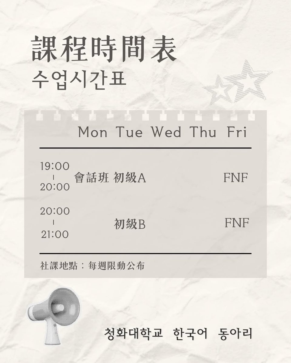 韓語社課開課 活動海報