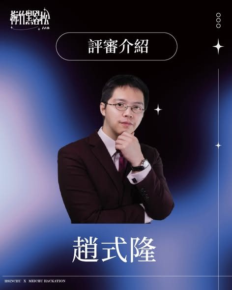 2026 新竹 X 梅竹黑客松 活動海報