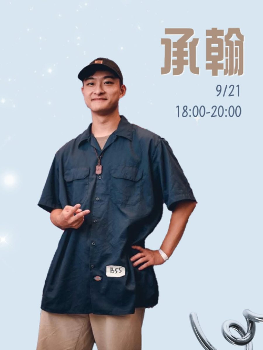 承翰學長 Popping 體驗社課 活動海報
