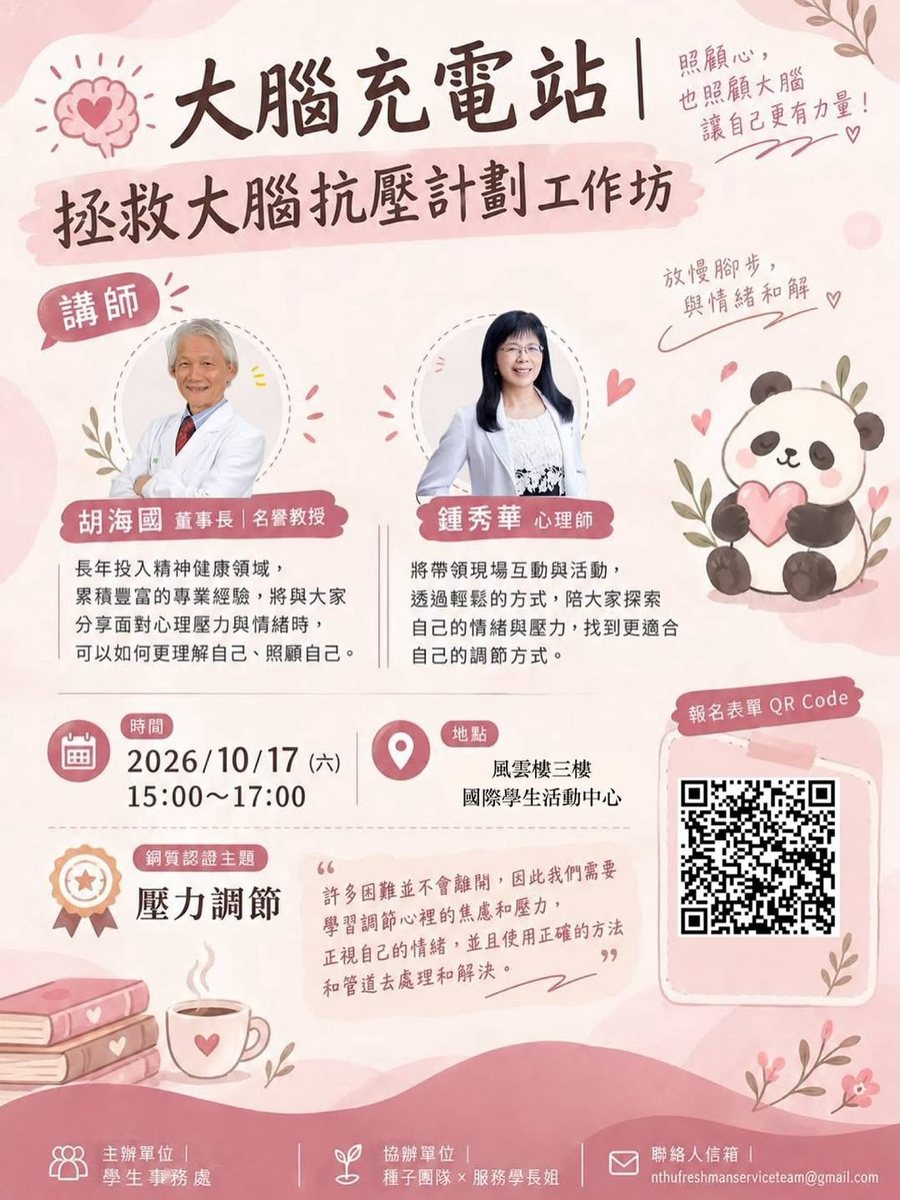 大腦充電站｜拯救大腦抗壓計劃工作坊 活動海報