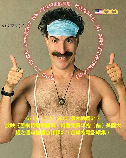 電影之夜:《芭樂特電影續集》放映 活動海報