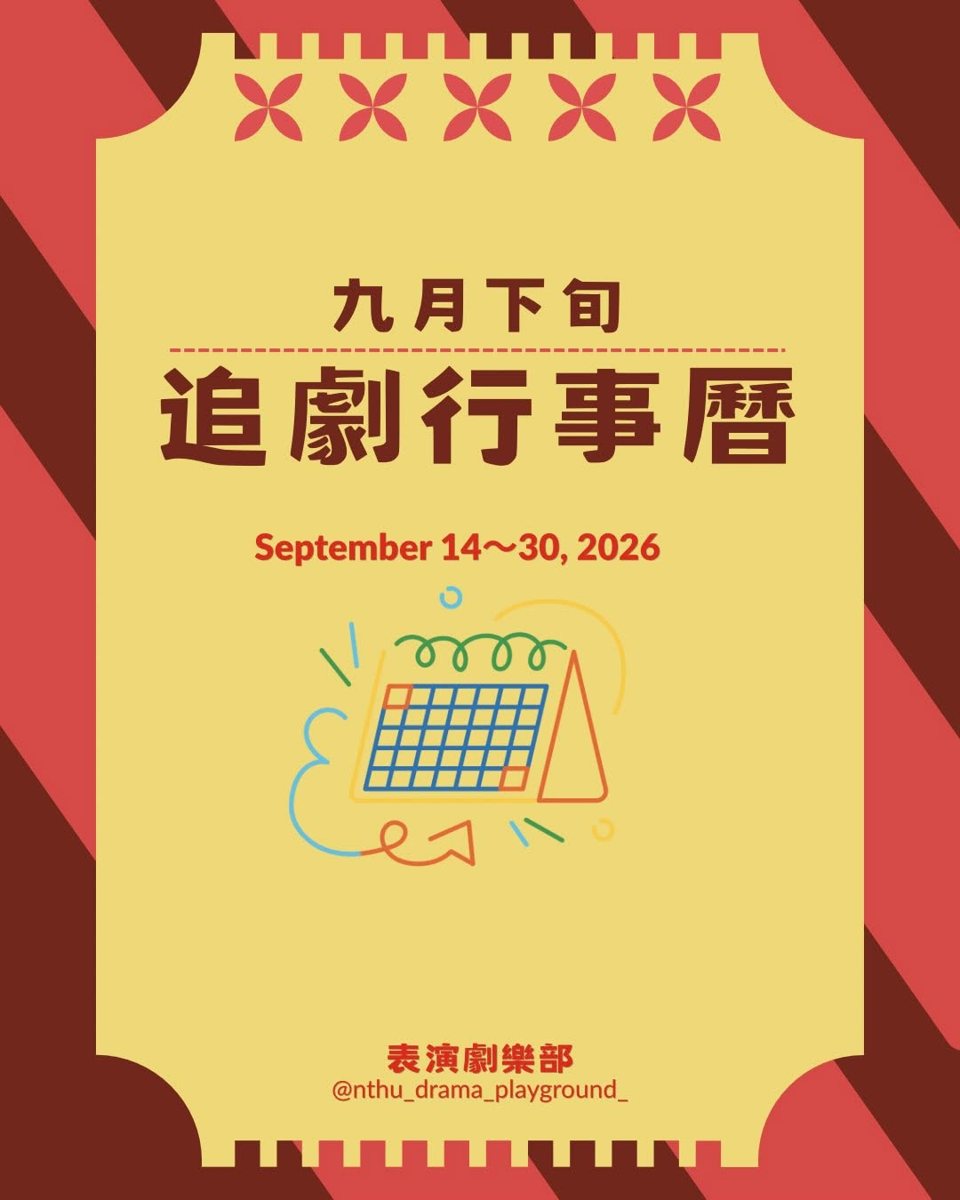 關係阮祖先的故事 活動海報