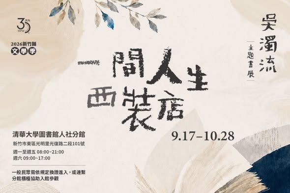 一間人生西裝店 活動海報
