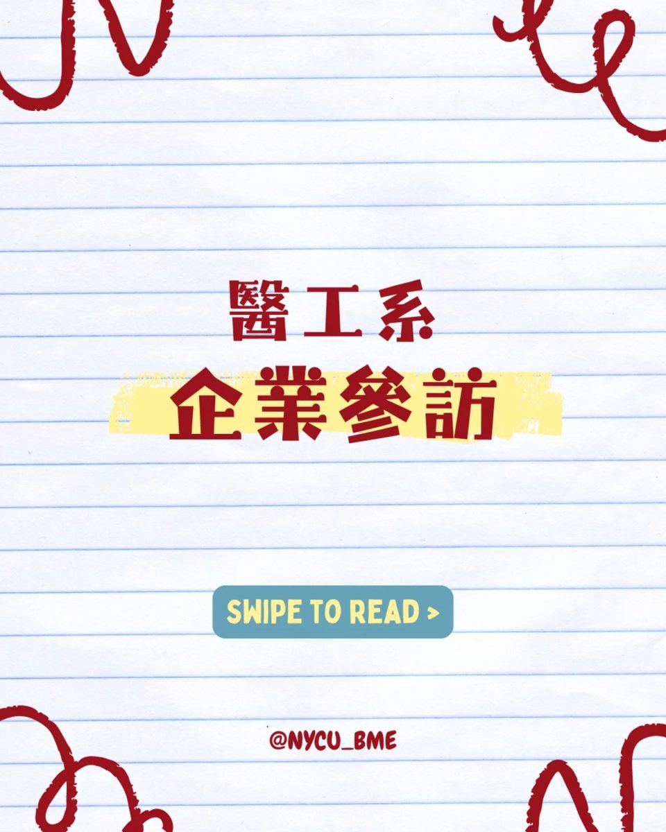 醫工系企業參訪－大瓏科技 活動海報