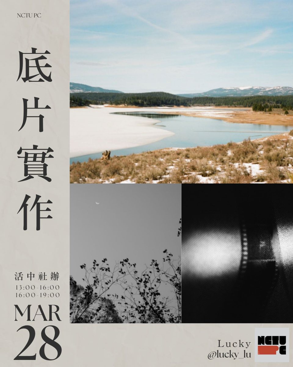 底片放相實作社課（第一場） 活動海報