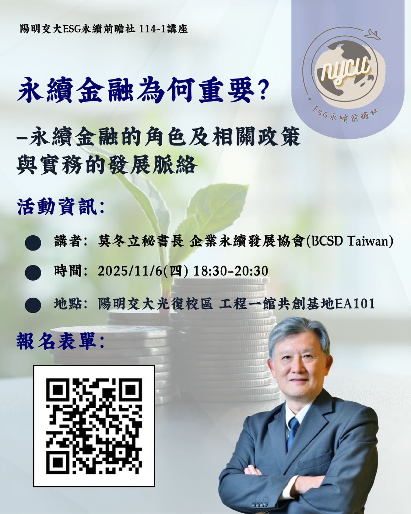 永續金融為何重要？ 活動海報