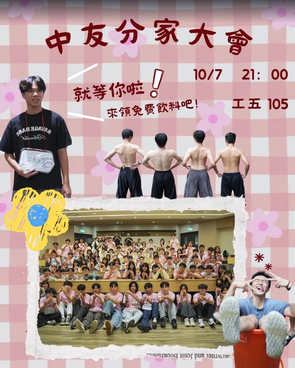 2026中友分家大會 活動海報