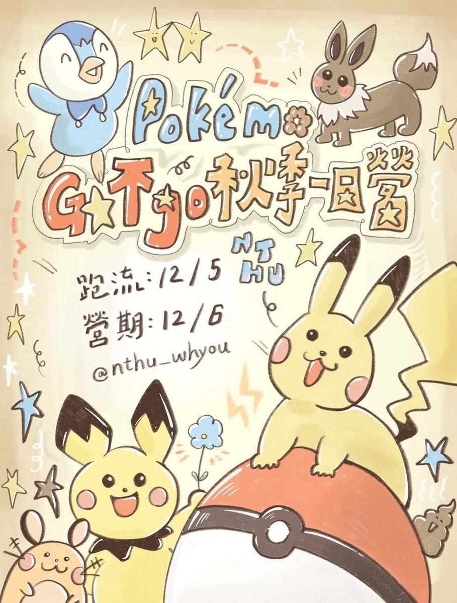 懷幼一日營 活動海報