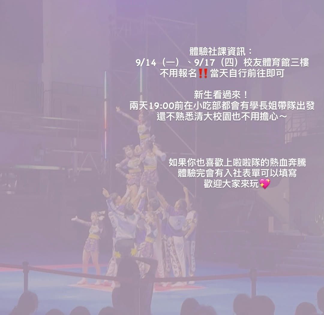 啦啦隊體驗社課 活動海報