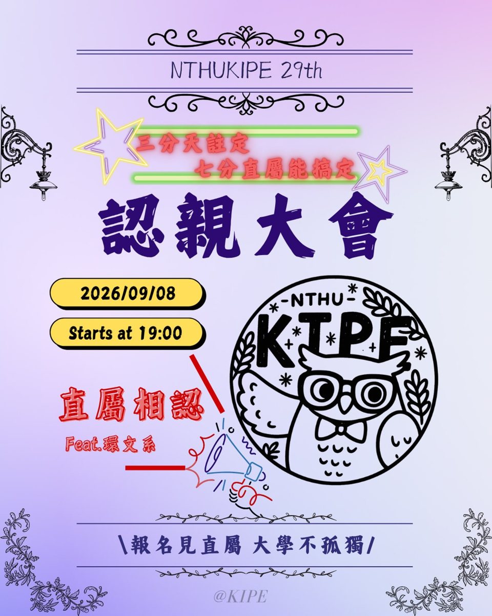 認親大會 活動海報
