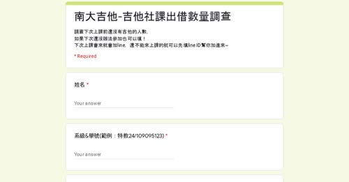 南大吉他社第一次社課 活動海報
