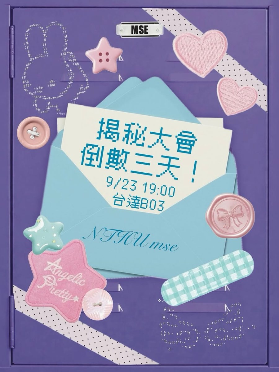 揭秘大會 活動海報