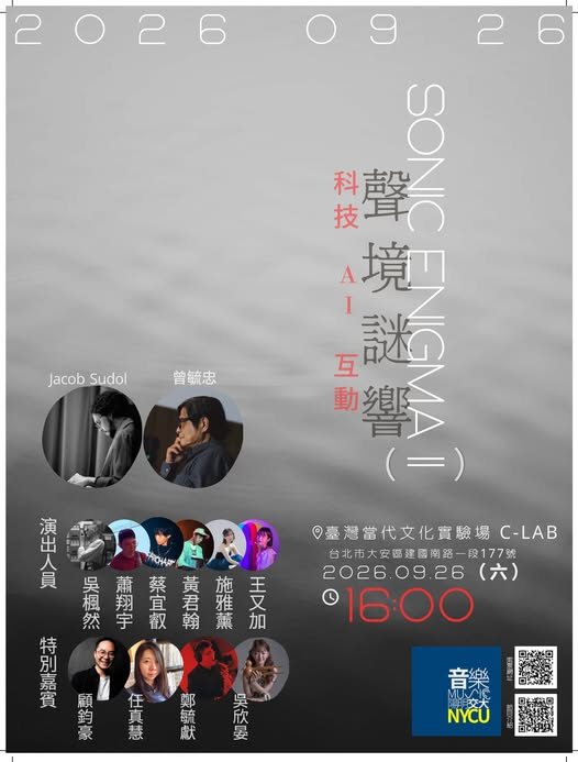 2026 C-LAB 聲徜音樂節－《聲境謎響-II：科技、AI、互動》 活動海報