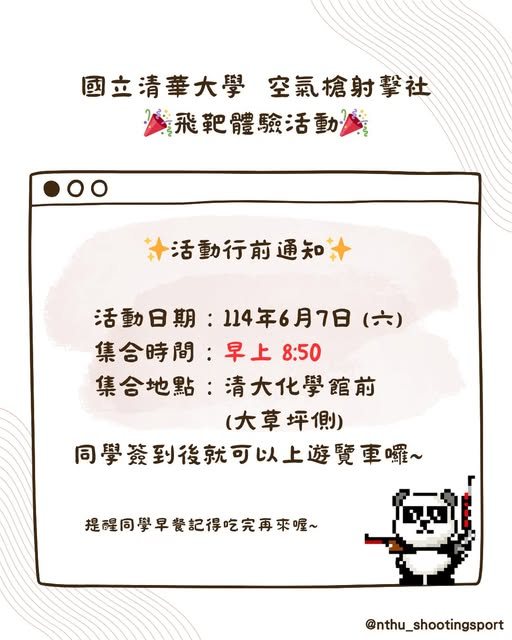 飛靶體驗活動 活動海報