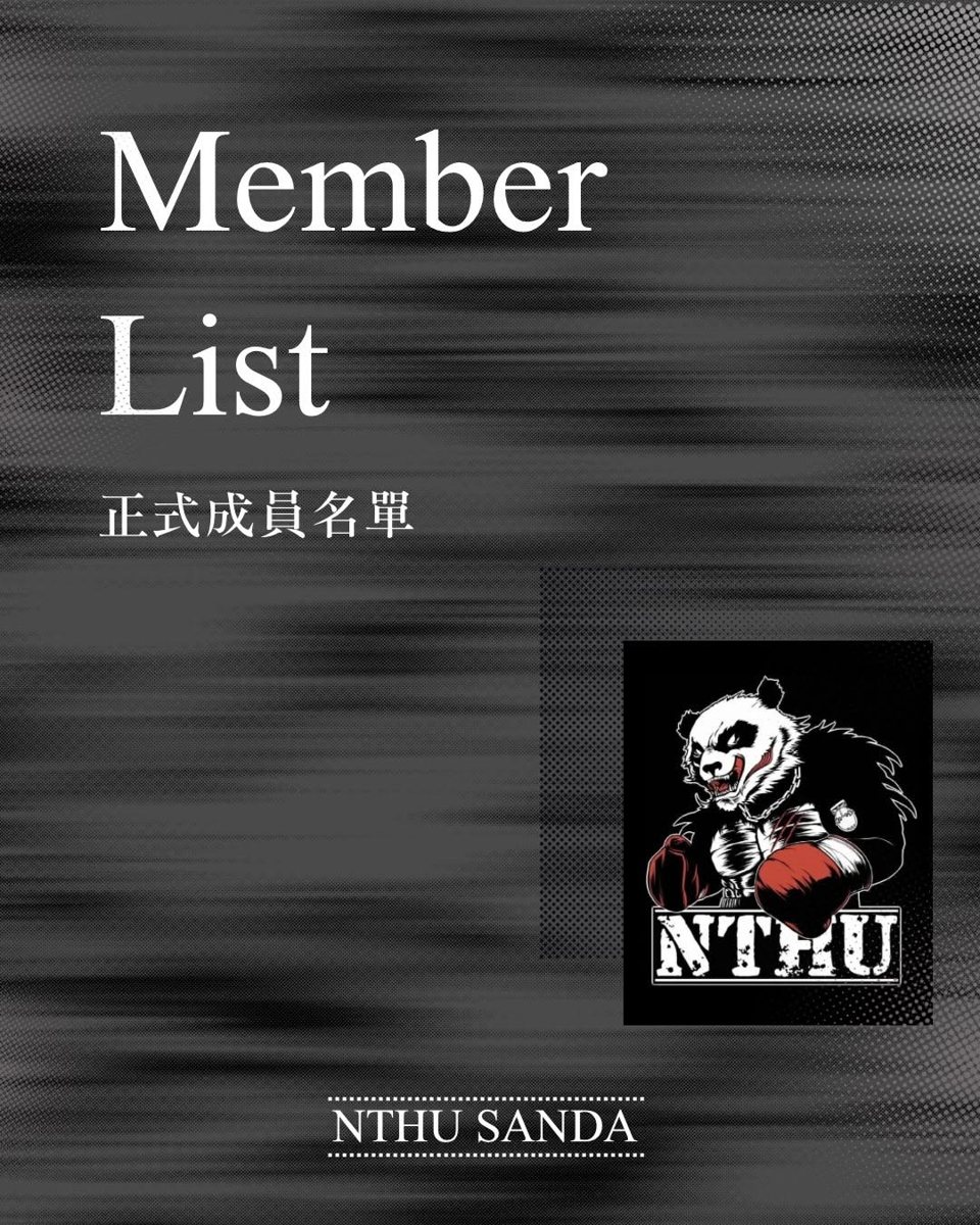 散打搏擊社第一次正式社課 活動海報