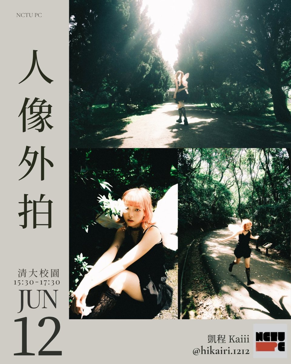 人像外拍 活動海報