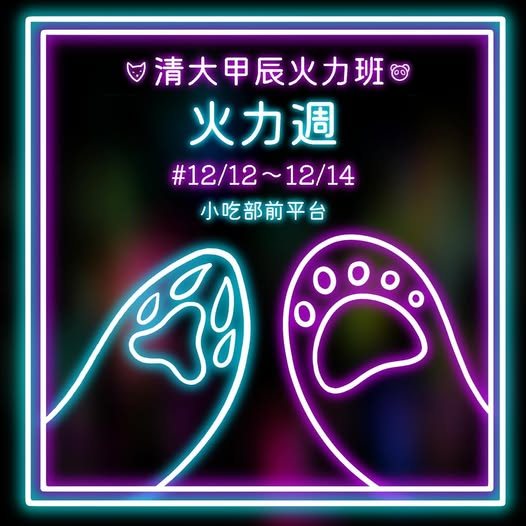 梅委加碼火力週 活動海報