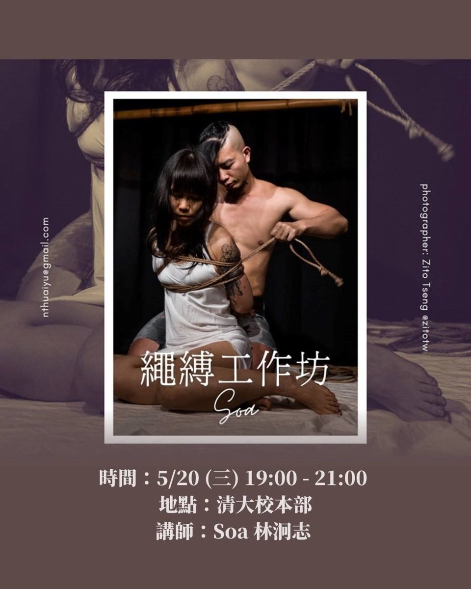 繩縛工作坊 活動海報