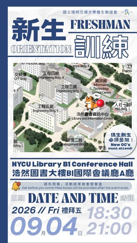 115學年度僑生新生訓練 活動海報